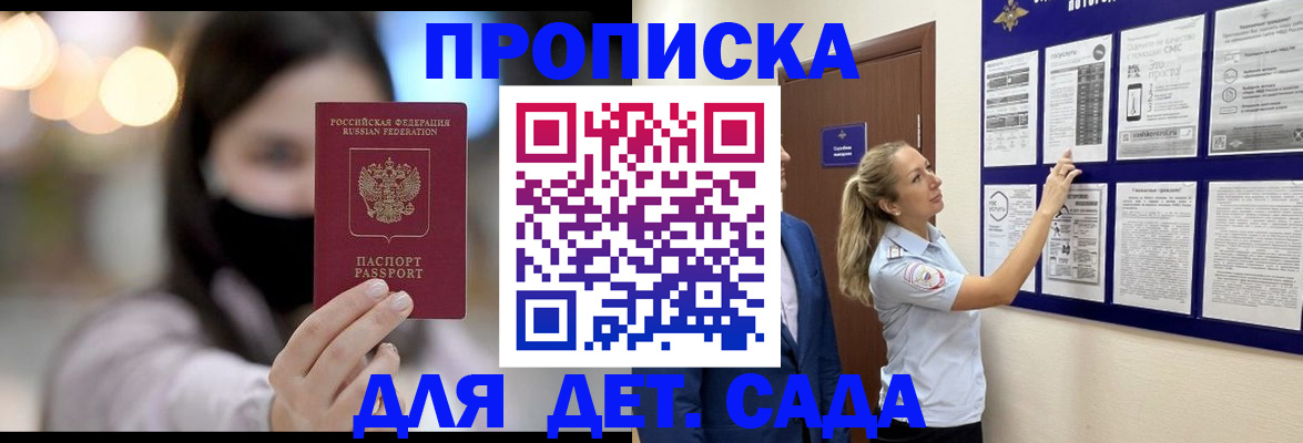 прописка поиск в Баймаке