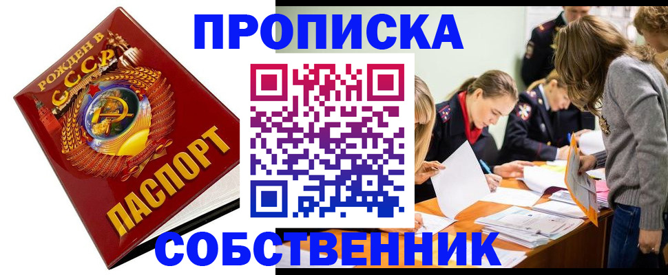 прописка паспорт в Баймаке