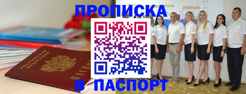 временная регистрация для всех в Баймаке