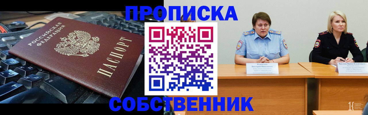 временная регистрация надежно в Баймаке