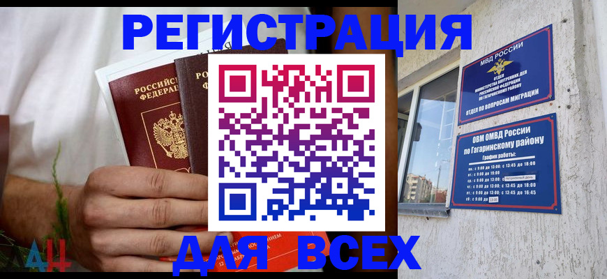 прописка штамп в Баймаке