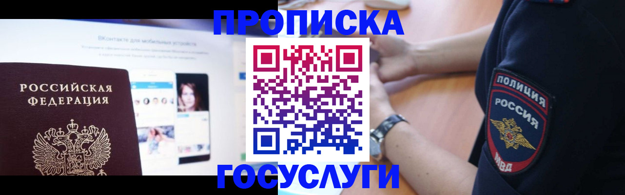 прописка для кредита в Баймаке