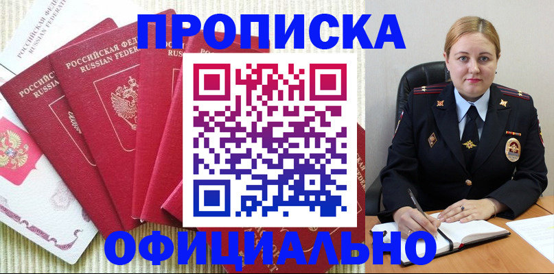 временная регистрация законно в Баймаке