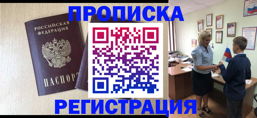 временная регистрация законно в Баймаке